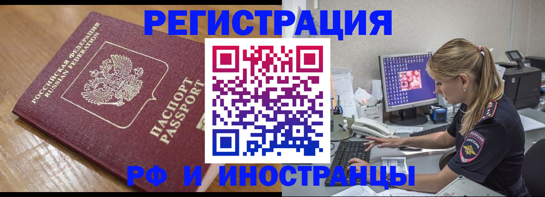 прописка 2025 в Юже