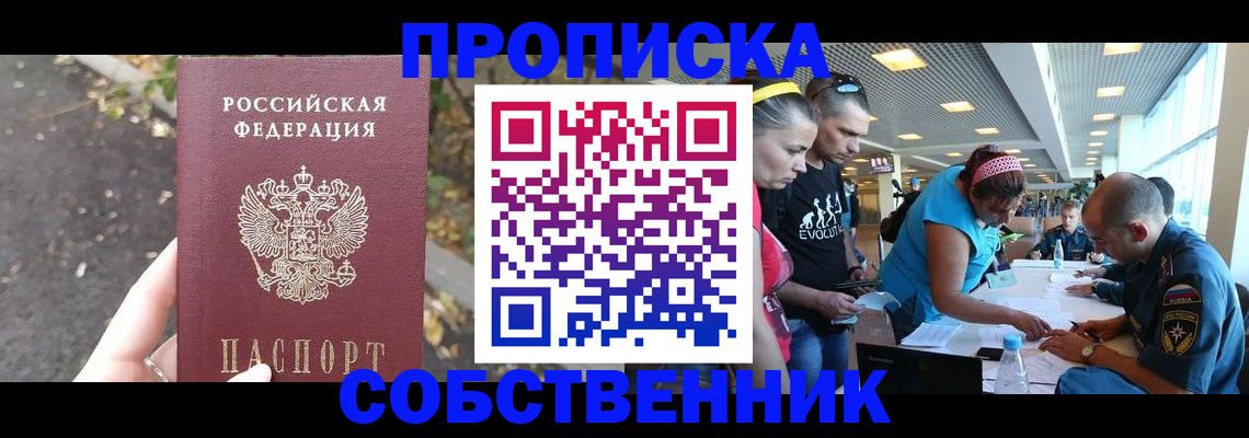 прописка в Юже